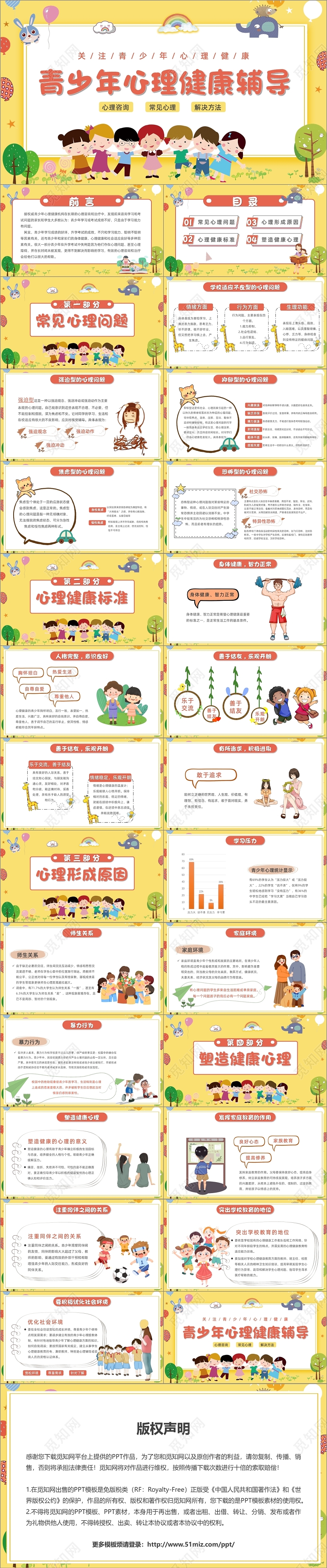 黄色卡通关注青少年心理健康青少年心理健康辅导培训ppt