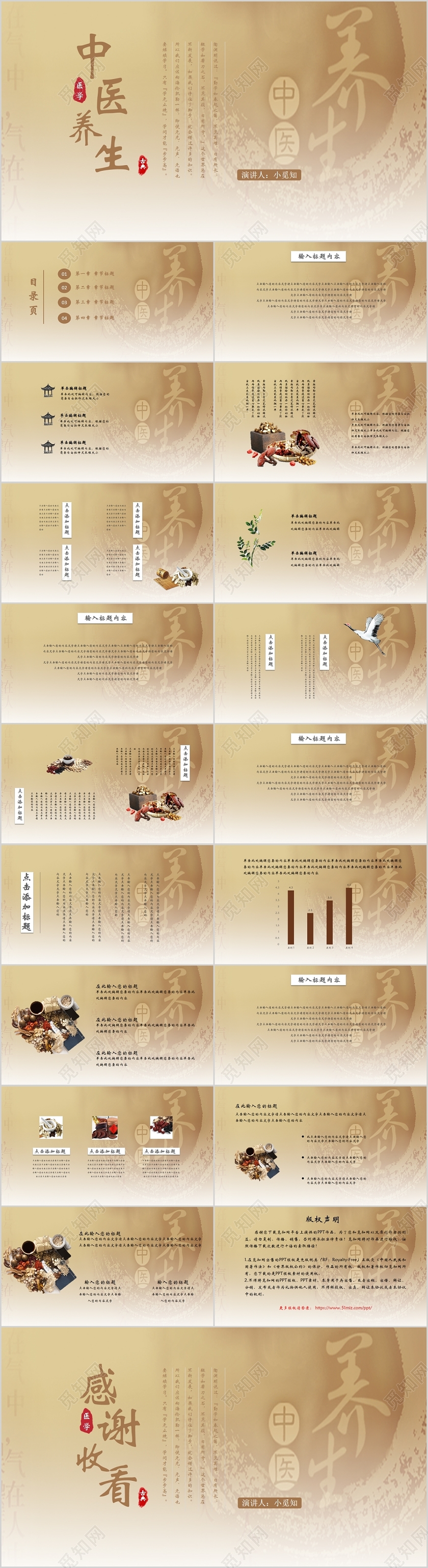 棕色中国风课件中医养生培训PPT模板夏季养生ppt