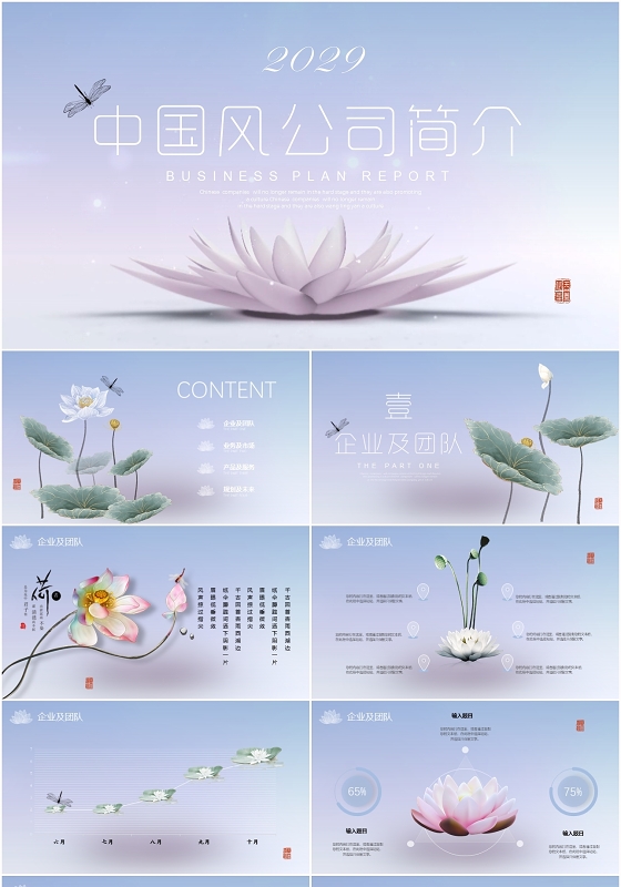唯美中国风莲花视频片头古风公司简介PPT模版