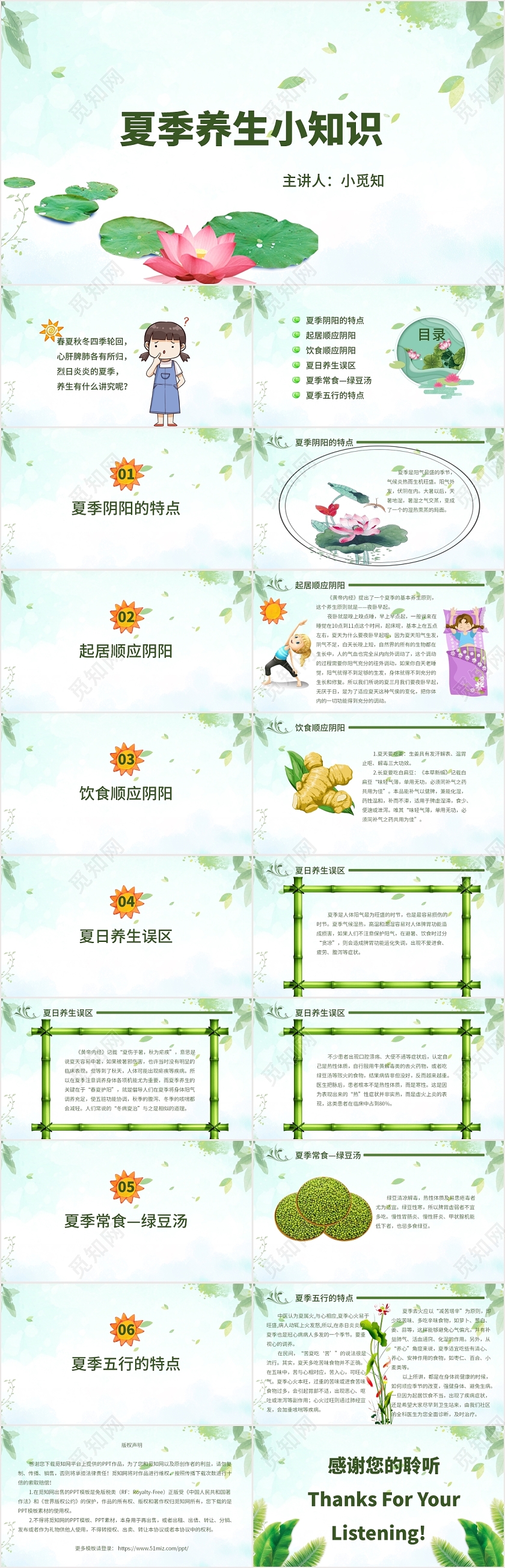绿色清新知识介绍夏季养生PPT模板夏季养生知识ppt