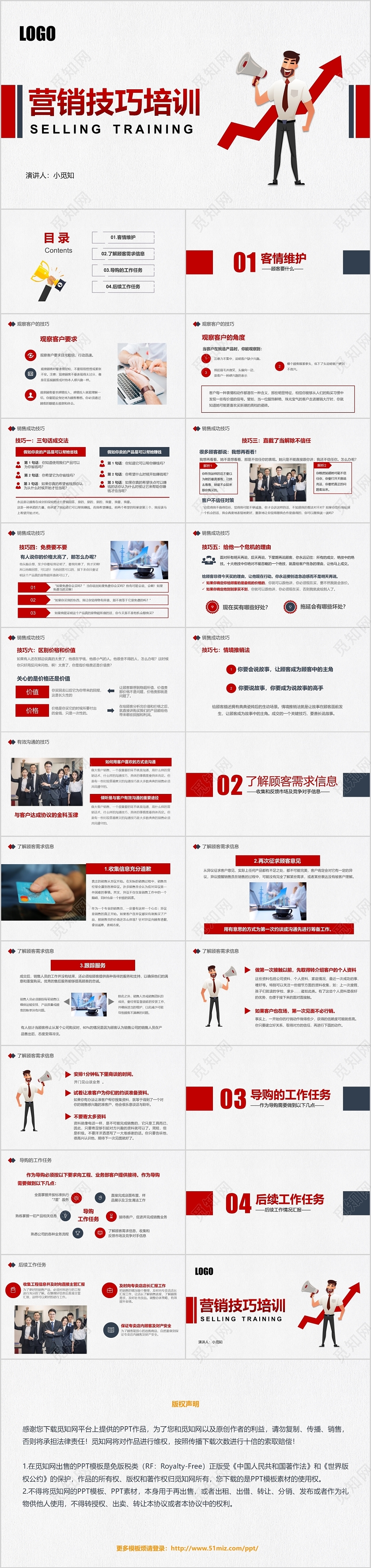 红色简约营销技巧培训PPT模板销售