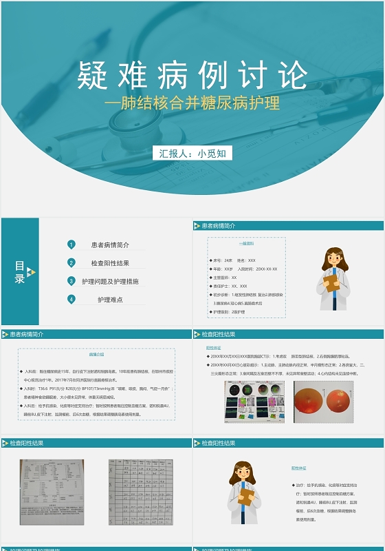 蓝色简约风疑难病例讨论疑难病例讨论PPT模板疑难病例讨论ppt