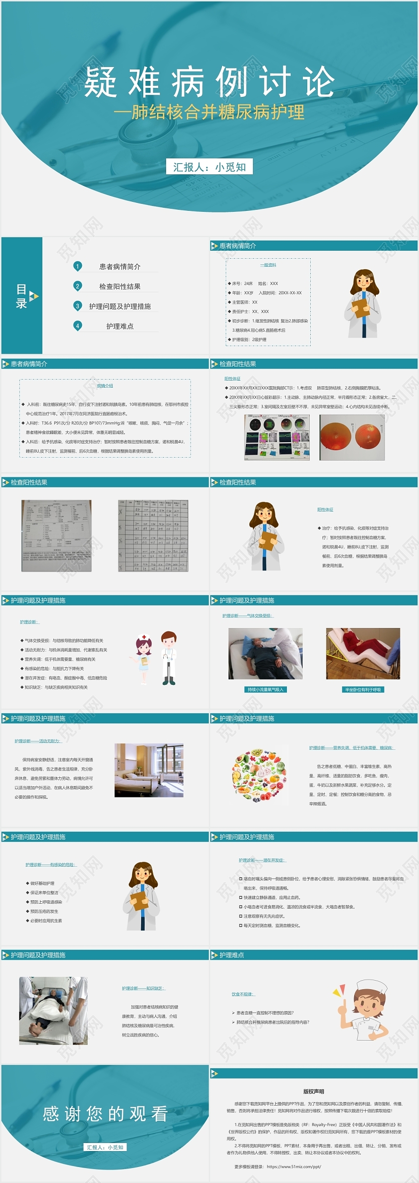 蓝色简约风疑难病例讨论疑难病例讨论PPT模板疑难病例讨论ppt