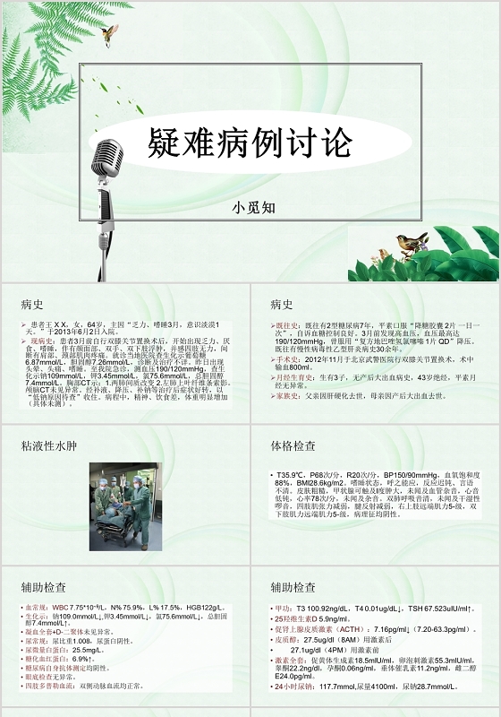 绿色扁平疑难病例讨论医疗PPT模板疑难病例讨论ppt