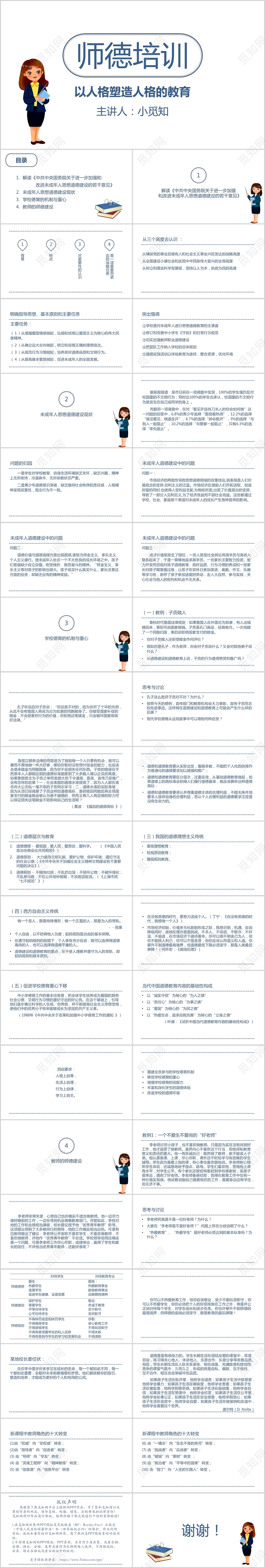 蓝白卡通风师德师风讲座师德培训以人格塑造人格的教育PPT模板师德师风讲座ppt