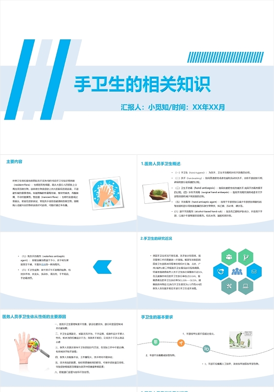 蓝色简约风手部卫生相关知识手卫生PPT模板手卫生ppt