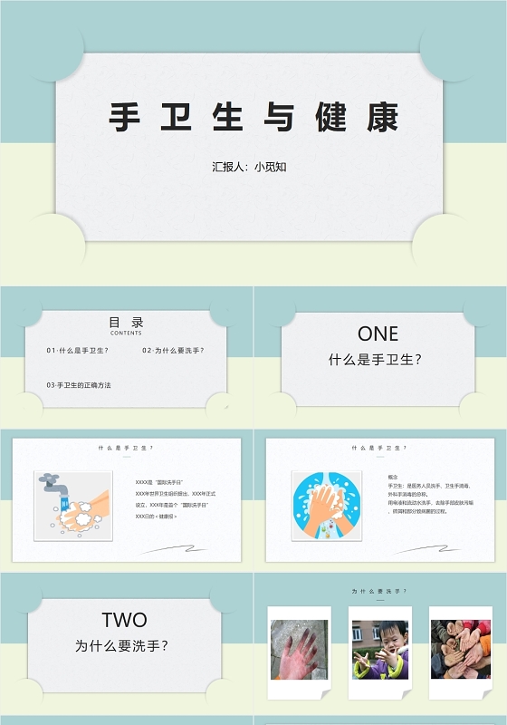 黄绿色简约风手卫生与健康手卫生PPT模板手卫生ppt