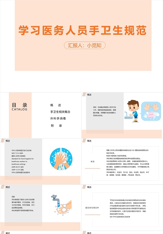 黄色简洁风学习医务人员手卫生规范手卫生PPT模板手卫生ppt
