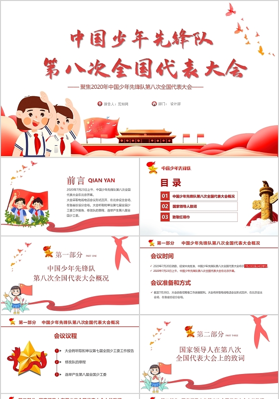 红色党政党建少年队员少年先锋队全国八大主题PPT模板