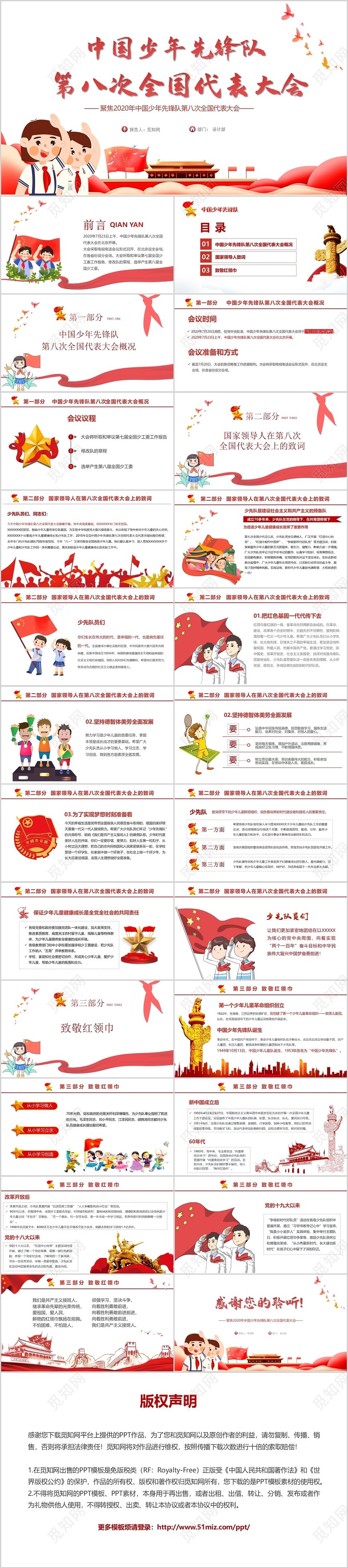 红色党政党建少年队员少年先锋队全国八大主题PPT模板