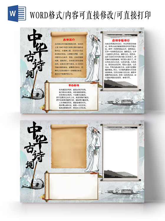 水墨古风中华古诗词小报手抄报word模板