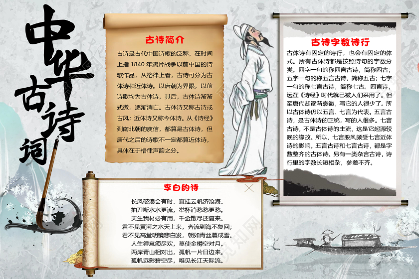 水墨古风中华古诗词小报手抄报word模板