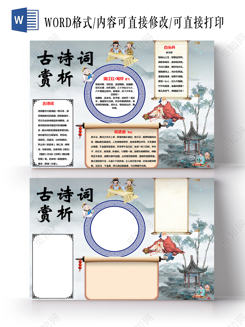 古风古诗词赏析李白岳飞诗词古人小报古诗词小报手抄报