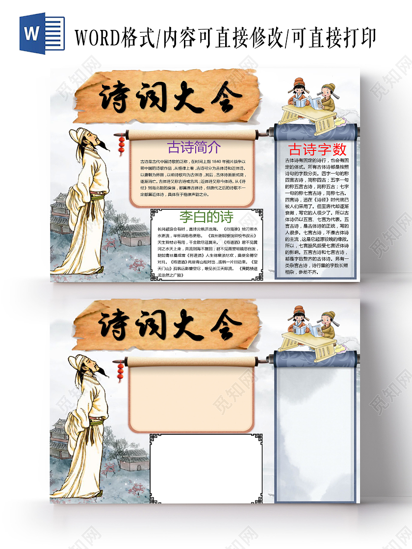 古风诗词大会李白古人古代诗歌古诗体小报古诗词小报手抄报