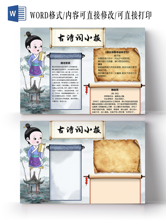 古风诗词大会李白古人古代诗歌唐诗宋词小报古诗词小报手抄报