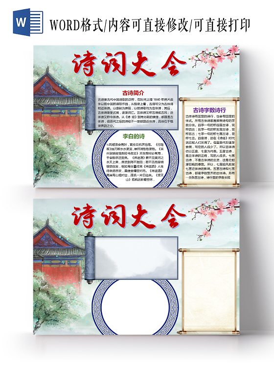 古风诗词大会李白古人古代诗歌古诗体小报古诗词小报手抄报