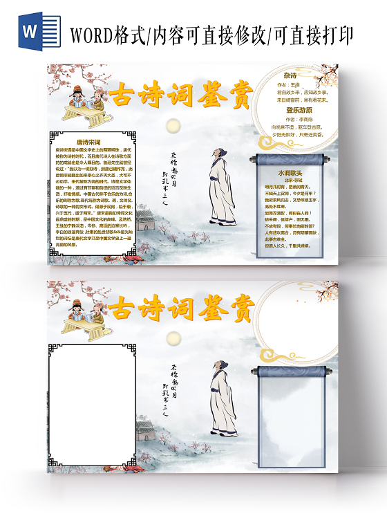 古风诗词大会李白古人古代诗歌唐诗宋词小报古诗词小报古诗词小报手抄报