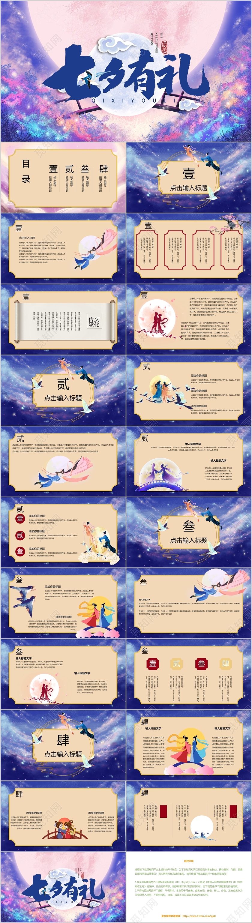 国潮风喜鹊中国传统节日七夕节日介绍活动策划PPT通用模板