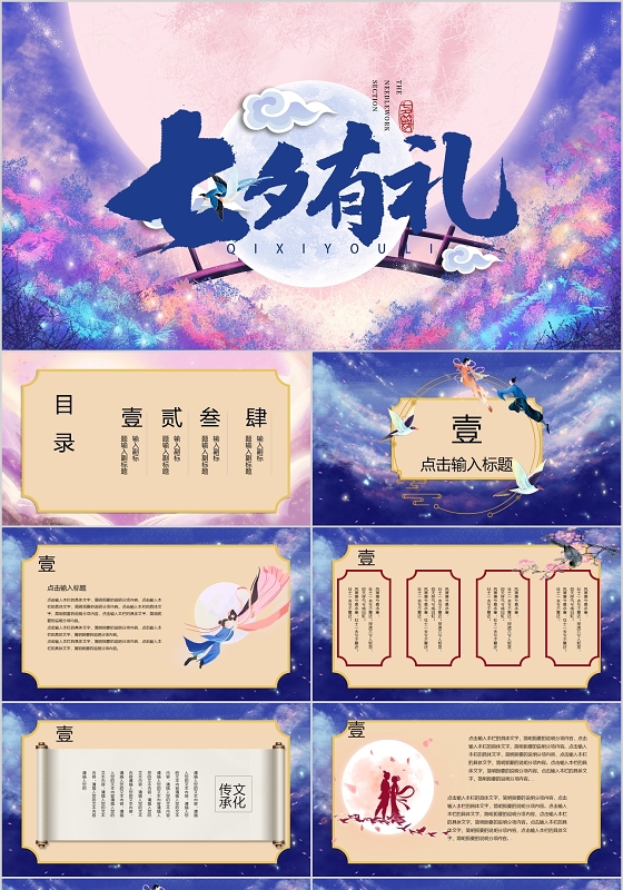 国潮风喜鹊中国传统节日七夕节日介绍活动策划PPT通用模板