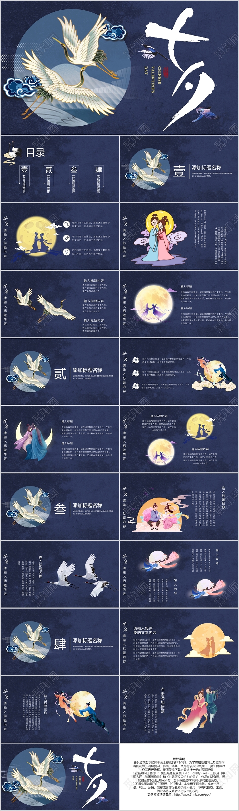 蓝色国潮七夕中国风活动策划PPT模板宣传PPT动态PPT