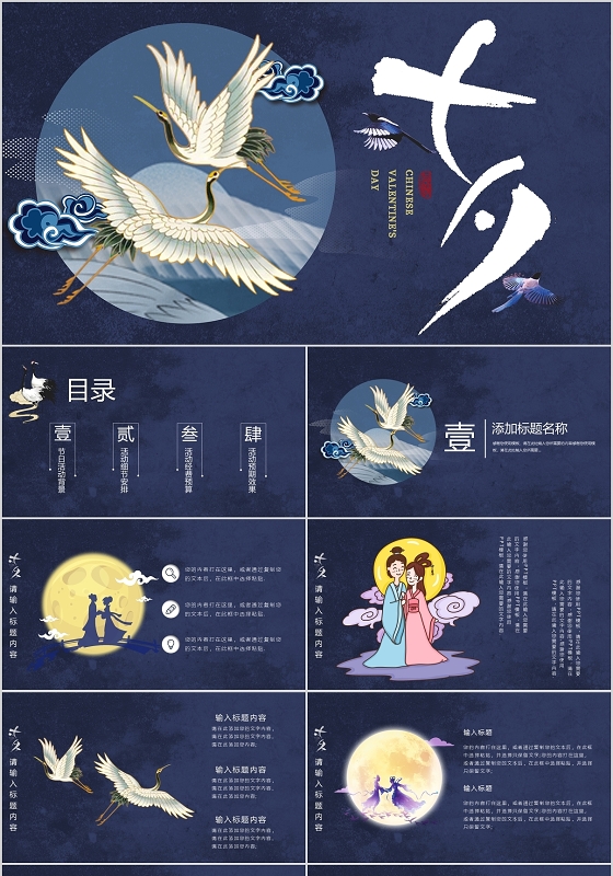 蓝色国潮七夕中国风活动策划PPT模板宣传PPT动态PPT