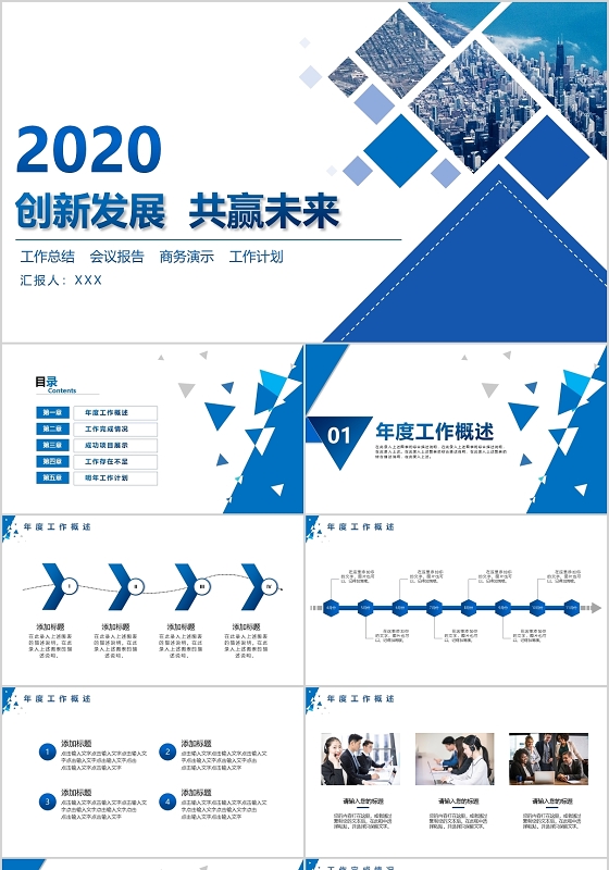 蓝色商务风企业通用工作计划PPT模板宣传PPT动态PPT工作总结计划