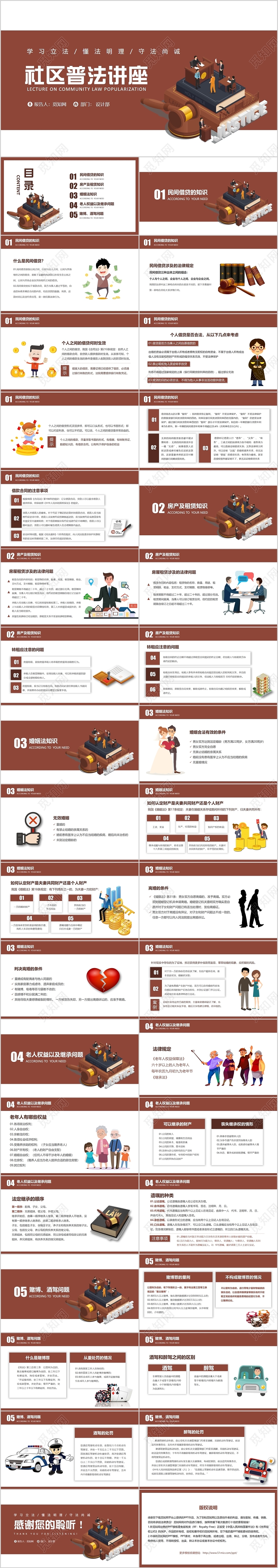 褐色社区普法讲座卡通简约动态PPT