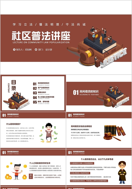 褐色社区普法讲座卡通简约动态PPT
