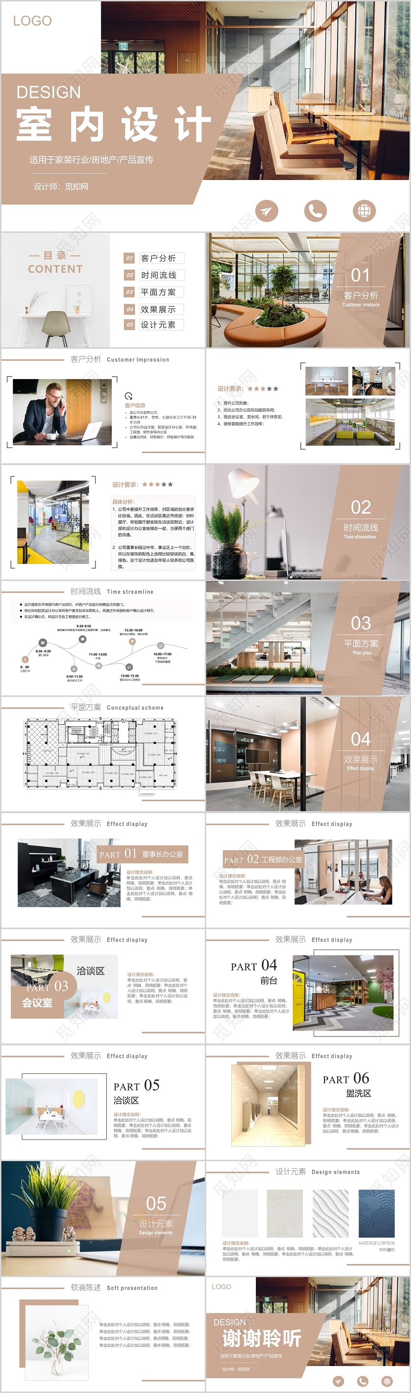 黄色简约淡雅办公室室内设计PPT模板