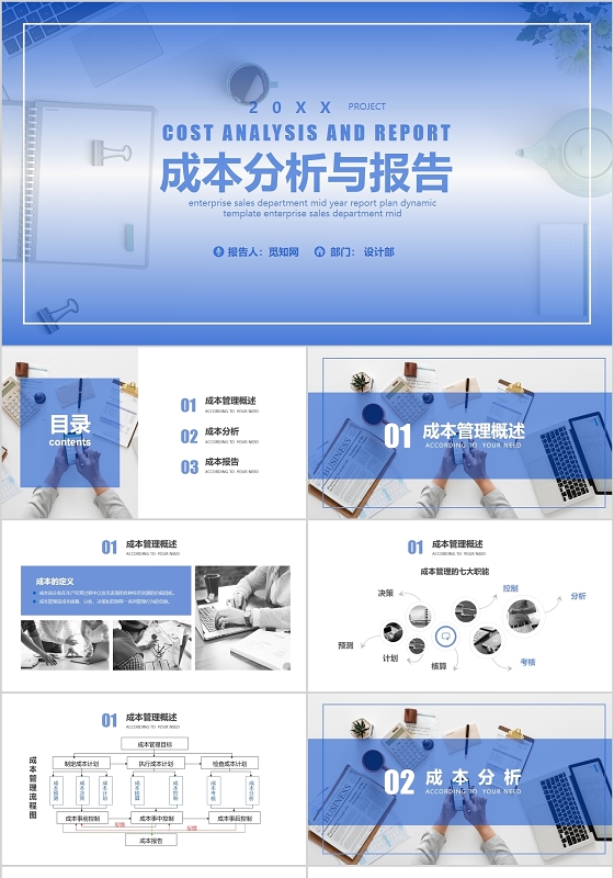 蓝色高端商务简约成本分析与报告动态PPT模板
