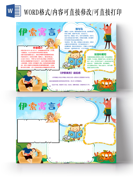 可爱卡通伊索寓言龟兔赛跑农夫与蛇文学作品寓言故事小报伊索寓言小报手抄报