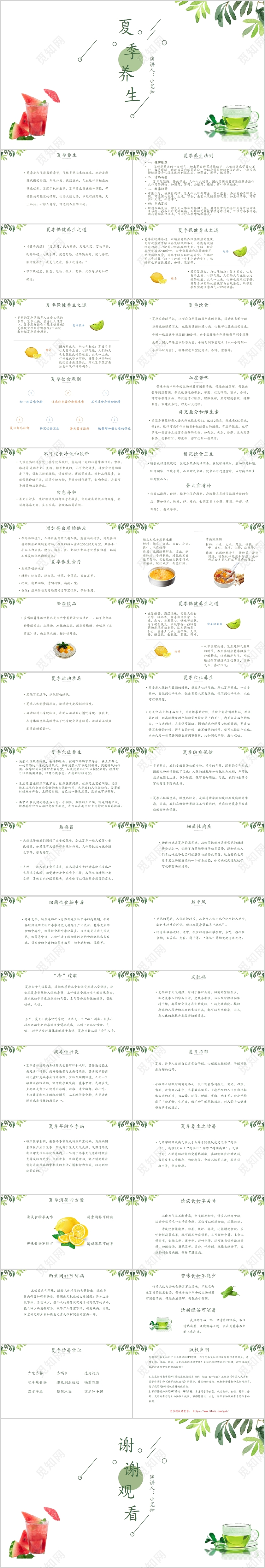 白色小清新说课课件夏季养生PPT模板夏季养生知识ppt