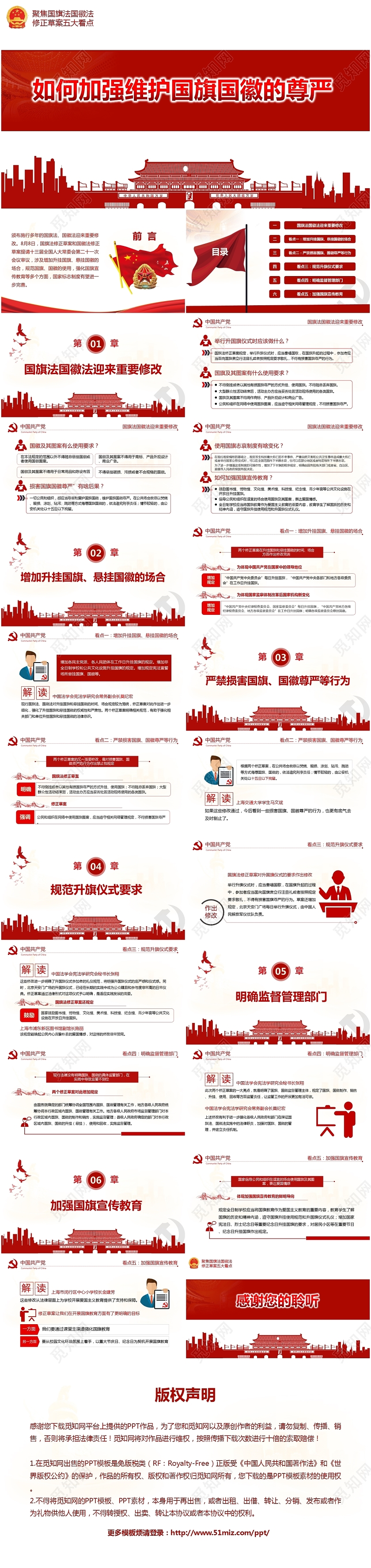 红色党课党政聚焦国旗国徽法如何加强维护国旗国徽的尊严ppt