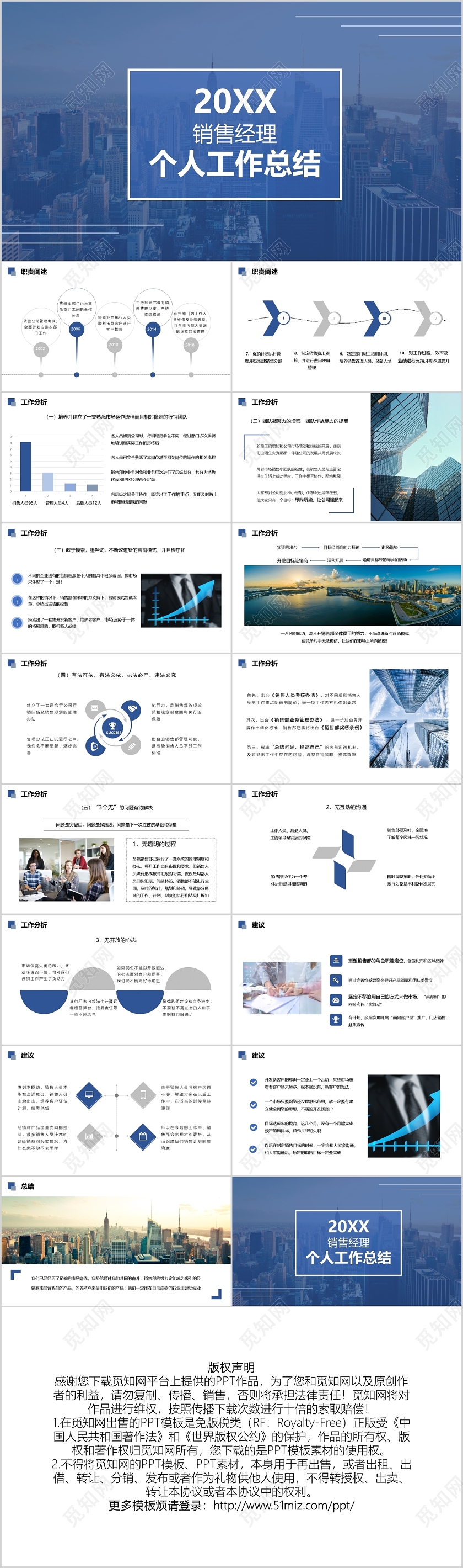 简约销售经理个人工作总结PPT模板宣传PPT动态PPT