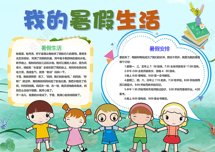 卡通我的暑假生活快乐阅读做家务小报我的暑假计划小报手抄报