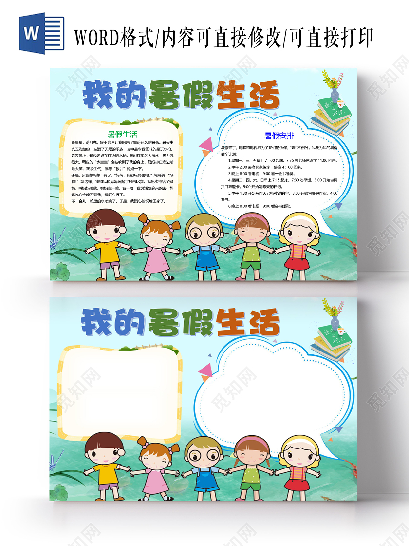 卡通我的暑假生活快乐阅读做家务小报我的暑假计划小报手抄报