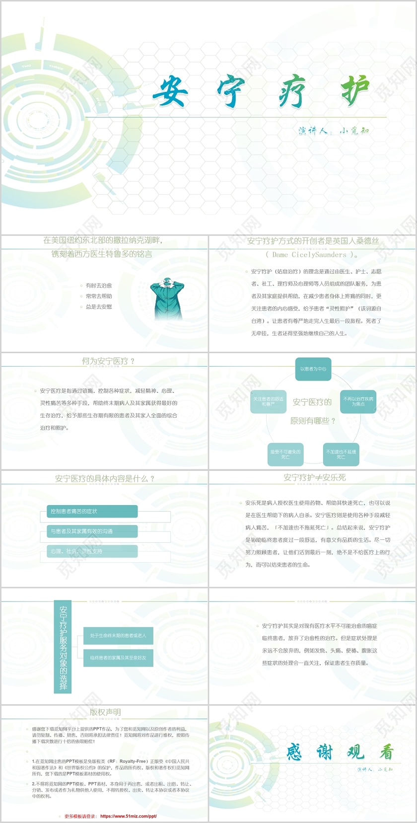 蓝绿色小清新风说课课件安宁疗护PPT模板