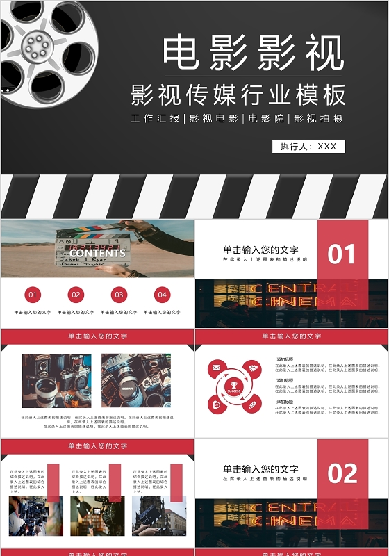 电影影视影视传媒行业模板PPT模板动态PPT宣传PPT