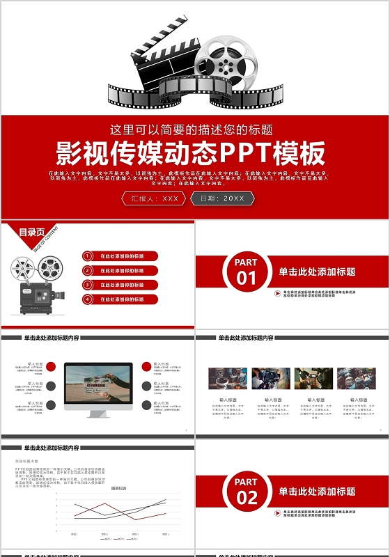 简约电影影视传媒动态PPT模板宣传PPT动态PPT