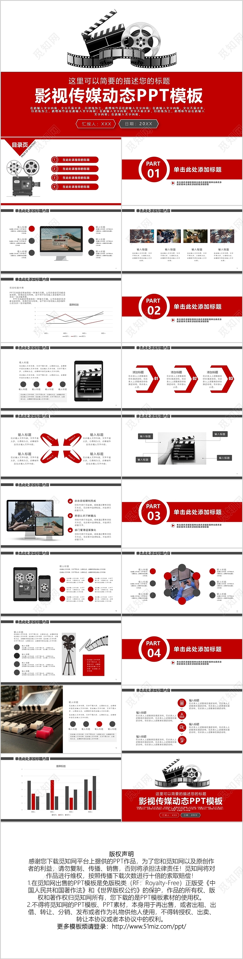 简约电影影视传媒动态PPT模板宣传PPT动态PPT