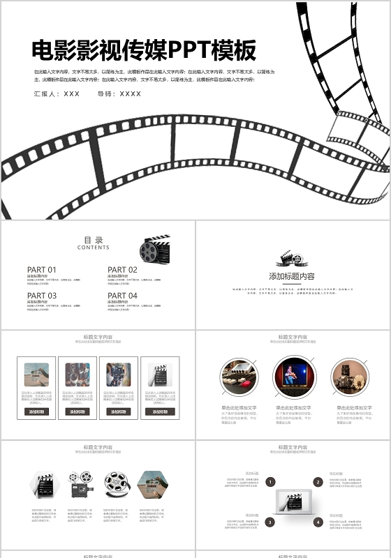简约电影影视传媒PPT模板宣传PPT动态PPT
