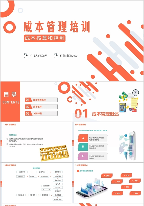 橘黄色几何简约财务成本核算与控制培训PPT