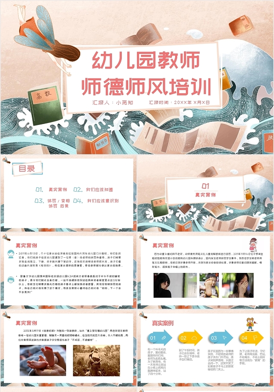 淡橘色可爱风幼儿园教师师风师德培训PPT模板师德师风演讲ppt