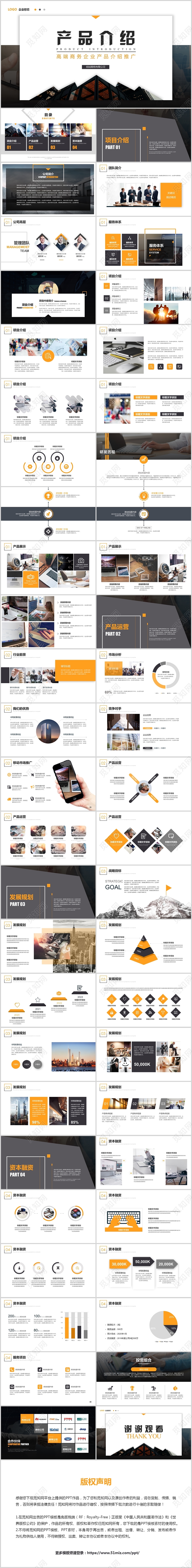 高端商务企业产品介绍公司介绍产品推广ppt模板
