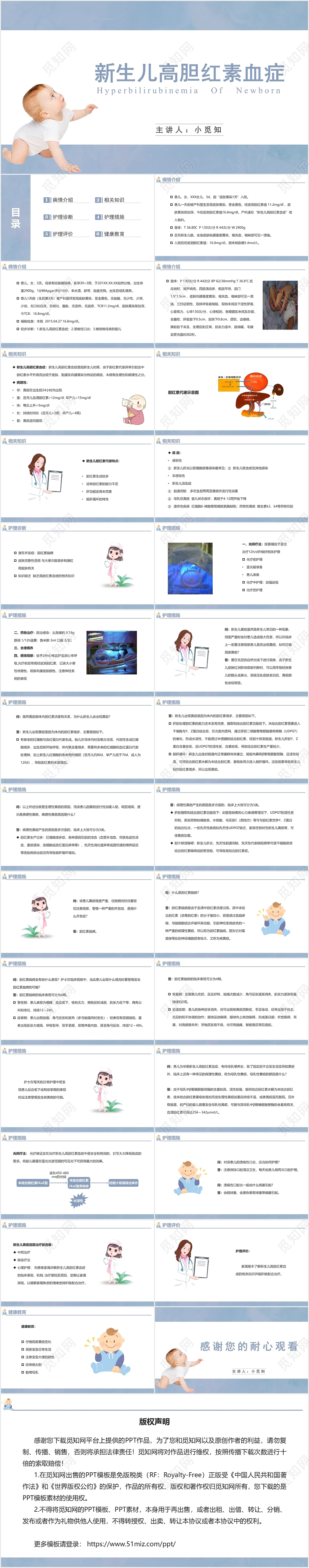 蓝色简约风新生儿护理新生儿高胆红素血症PPT模板新生儿护理ppt课件