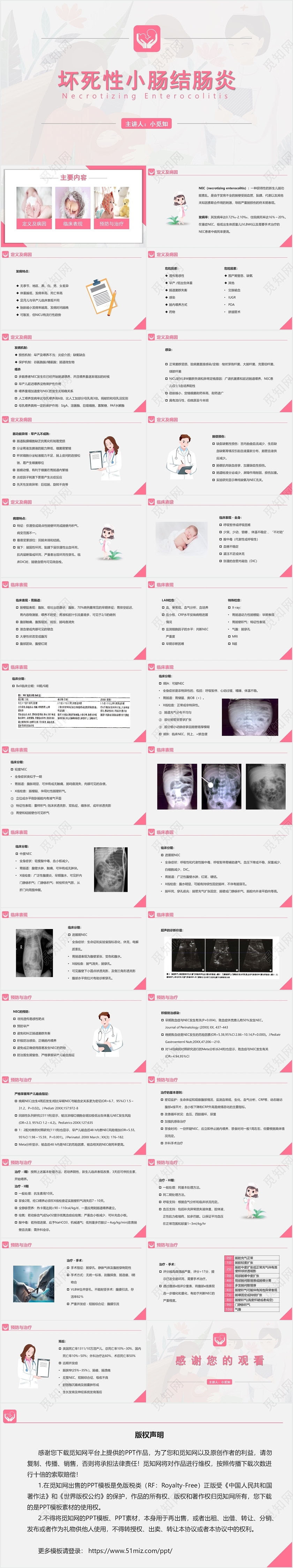 粉色简约风新生儿护理坏死性小肠结肠炎PPT模板新生儿护理ppt课件
