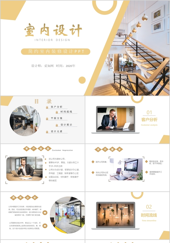 黄色商务风室内设计简约室内装修设计PPT模板