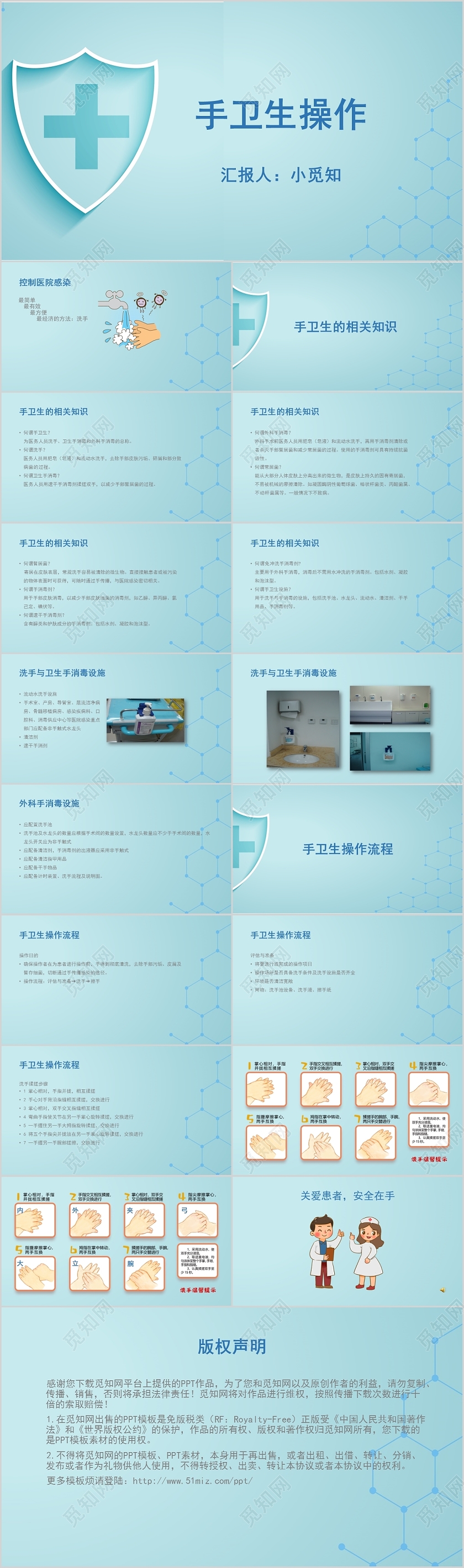 绿色小清新手卫生培训手卫生操作PPT模板手卫生ppt