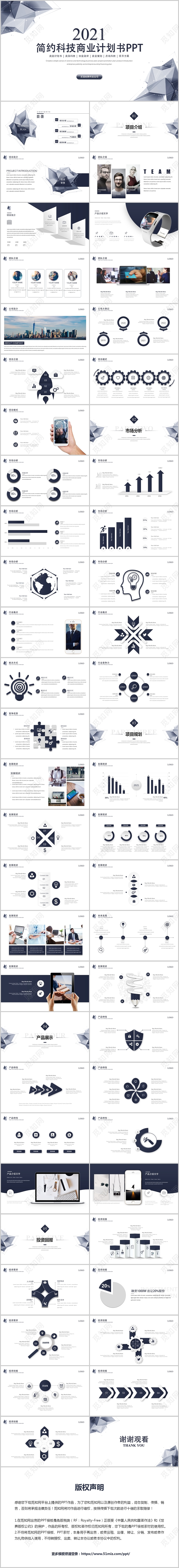 大气简约商务商业计划书创业融资计划书ppt模板