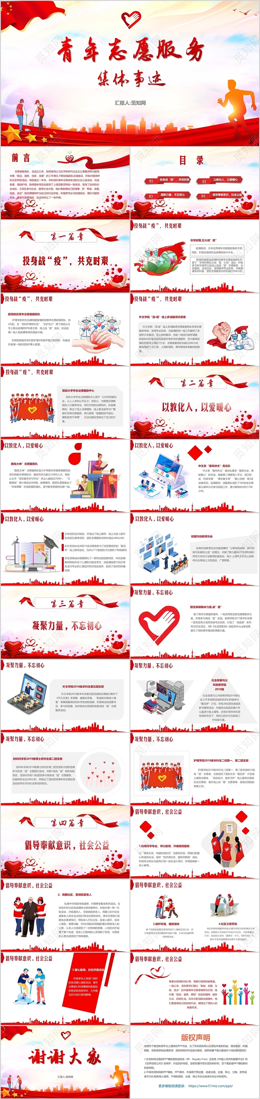 红色大气青年志愿服务集体事迹表彰志愿者PPT
